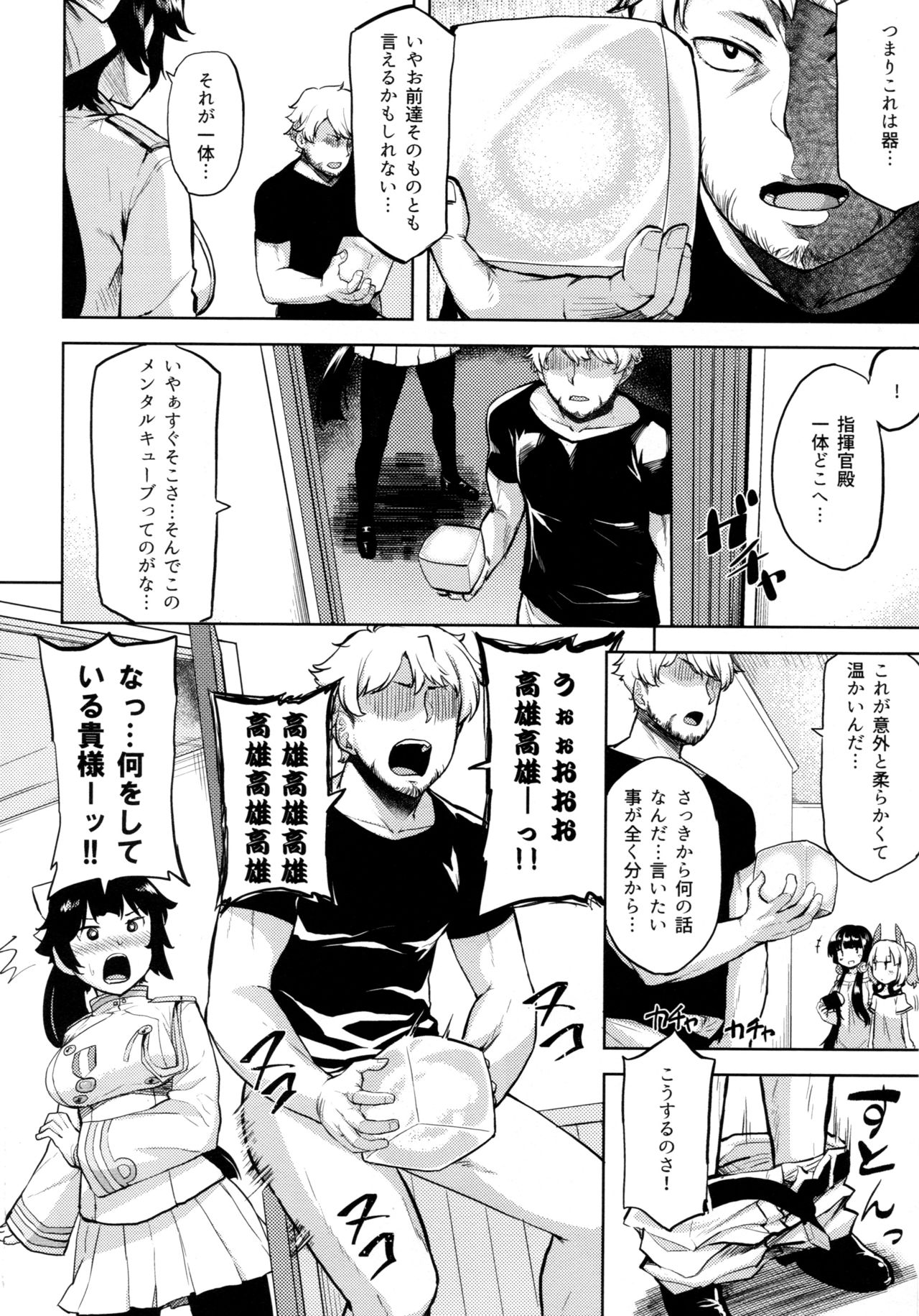 Oshi ni Yowai Takao page 5 full