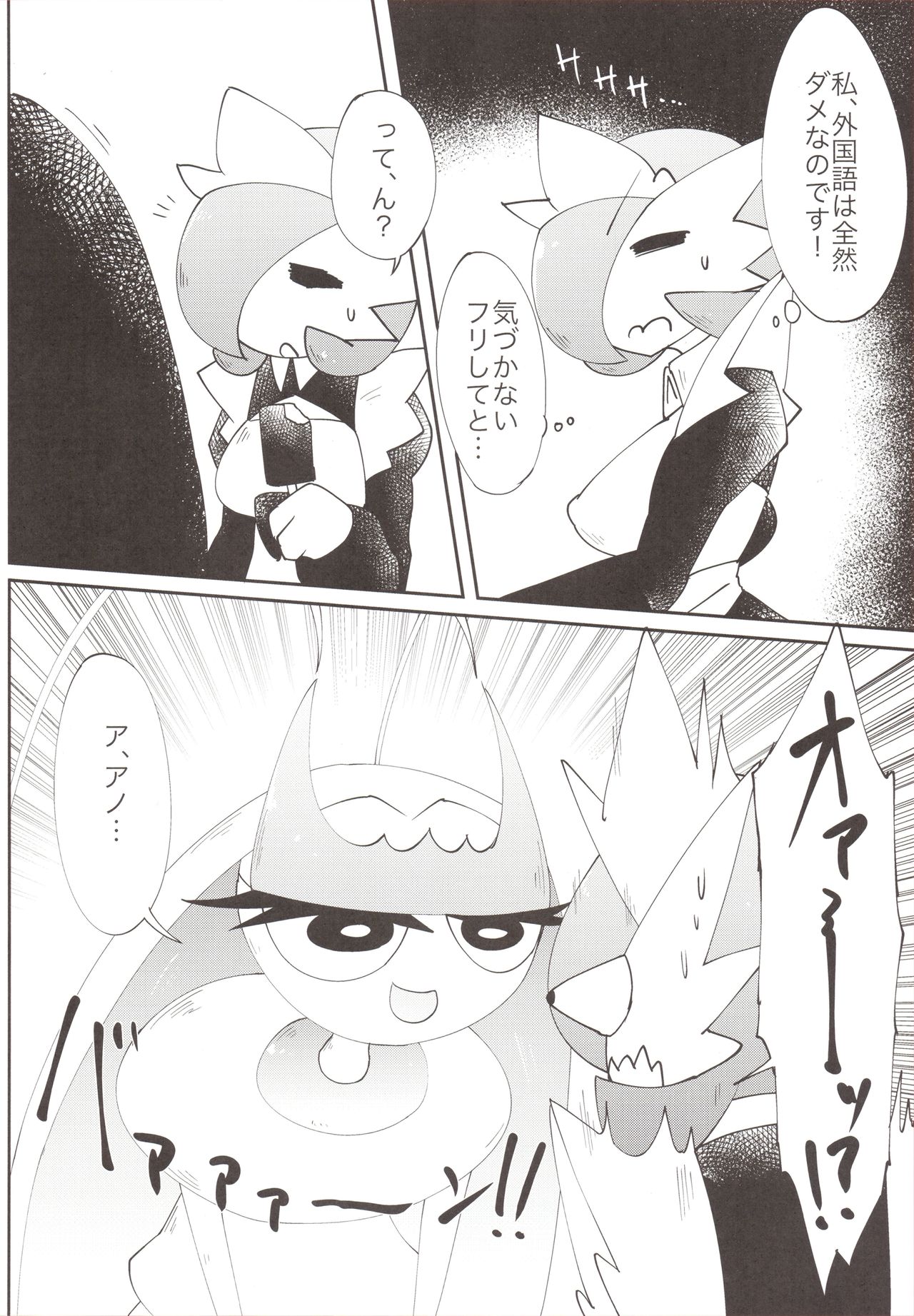 Watashi, Sore, Hoshii desu. page 11 full