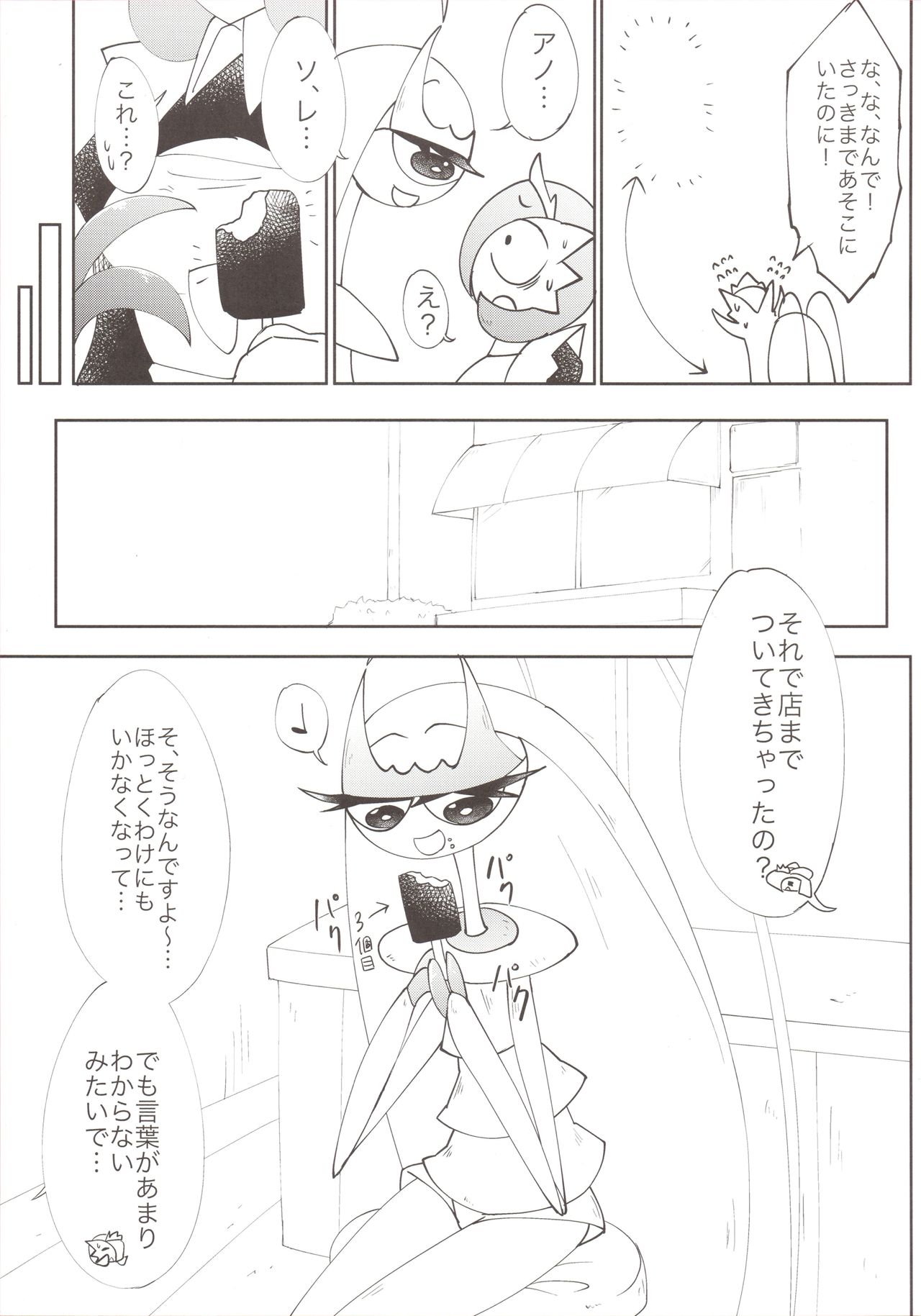 Watashi, Sore, Hoshii desu. page 12 full