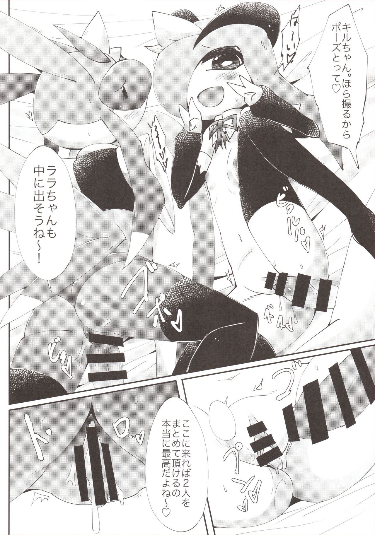 Watashi, Sore, Hoshii desu. page 5 full