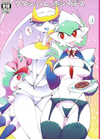 (C95) [Metallic Steel (Ikanomaru)] Watashi, Sore, Hoshii desu. (Pokémon) cover