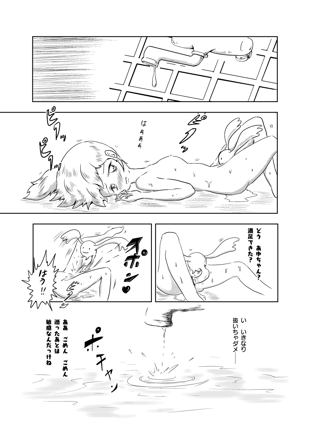 Ayu no Himegoto page 11 full