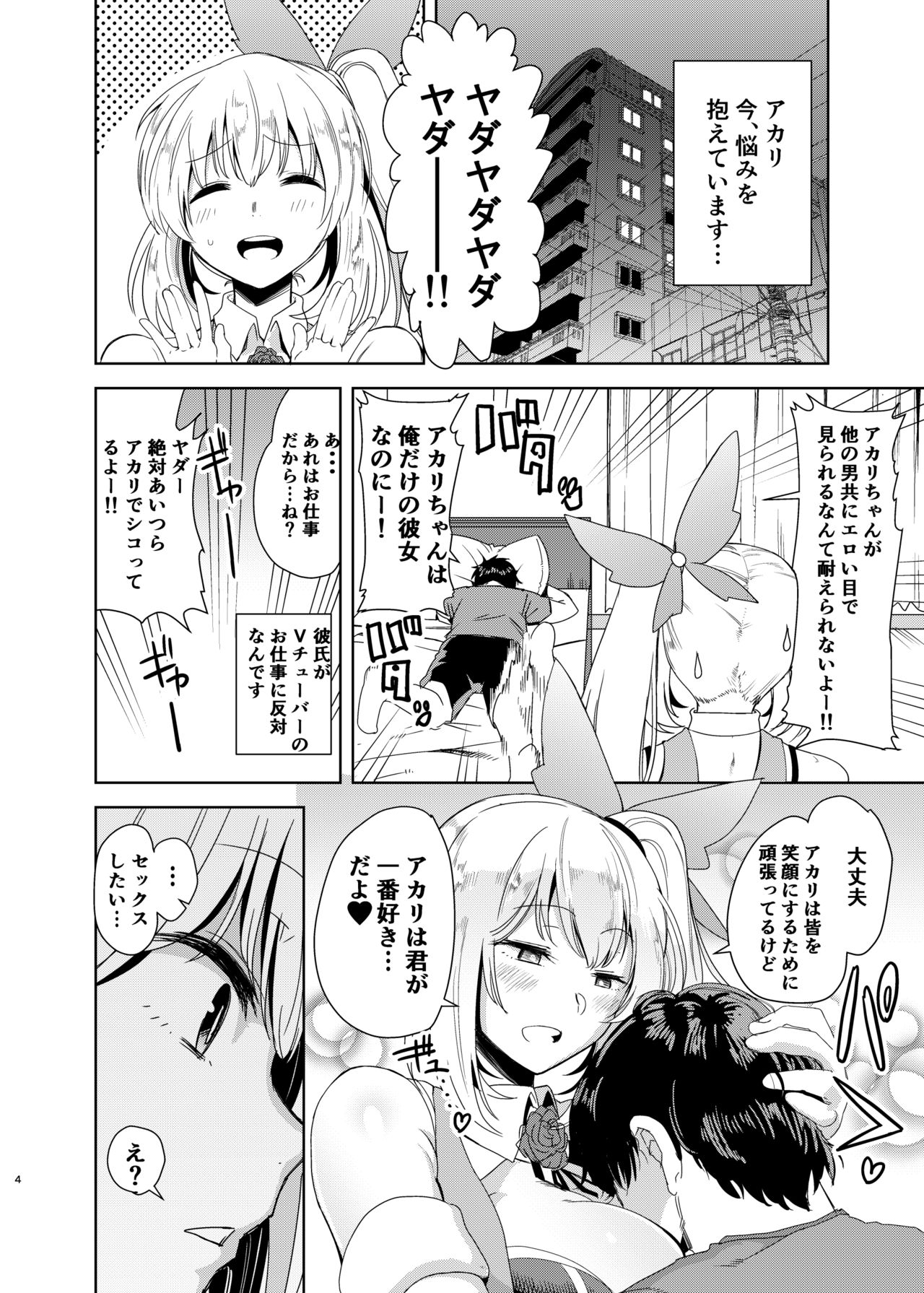 Akari Pakopako page 3 full