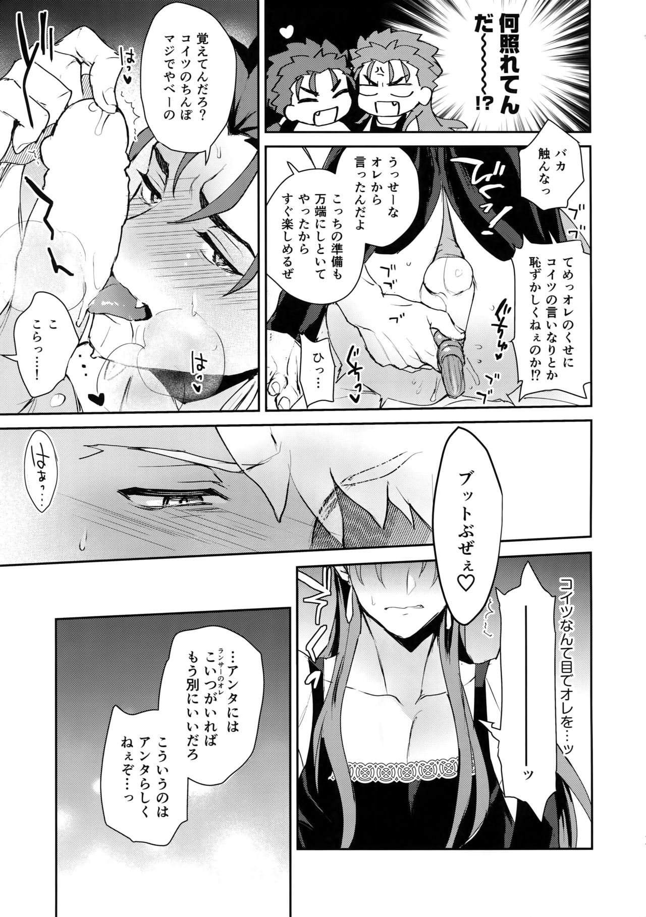 Okatai Druid-san o Otosu ni wa? page 10 full
