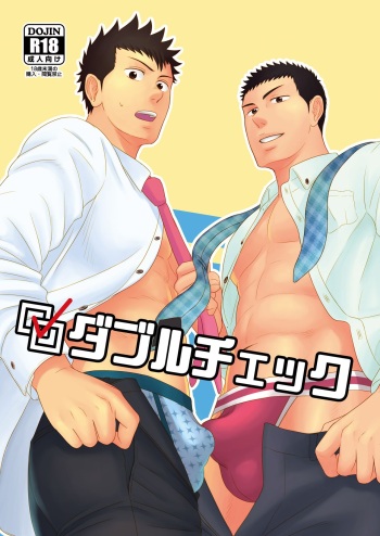 [goosebumps (Kirimu)] Double Check [Digital] cover