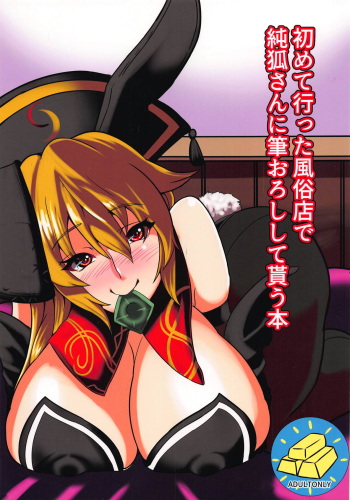 (Shuuki Reitaisai 4) [Hibiiro Clutch (Hibiiro)] Hajimete Itta Fuuzoku de Bunny Girl no Junko-san ni Fudeoroshi Shite Morau Hon (Touhou Project) cover