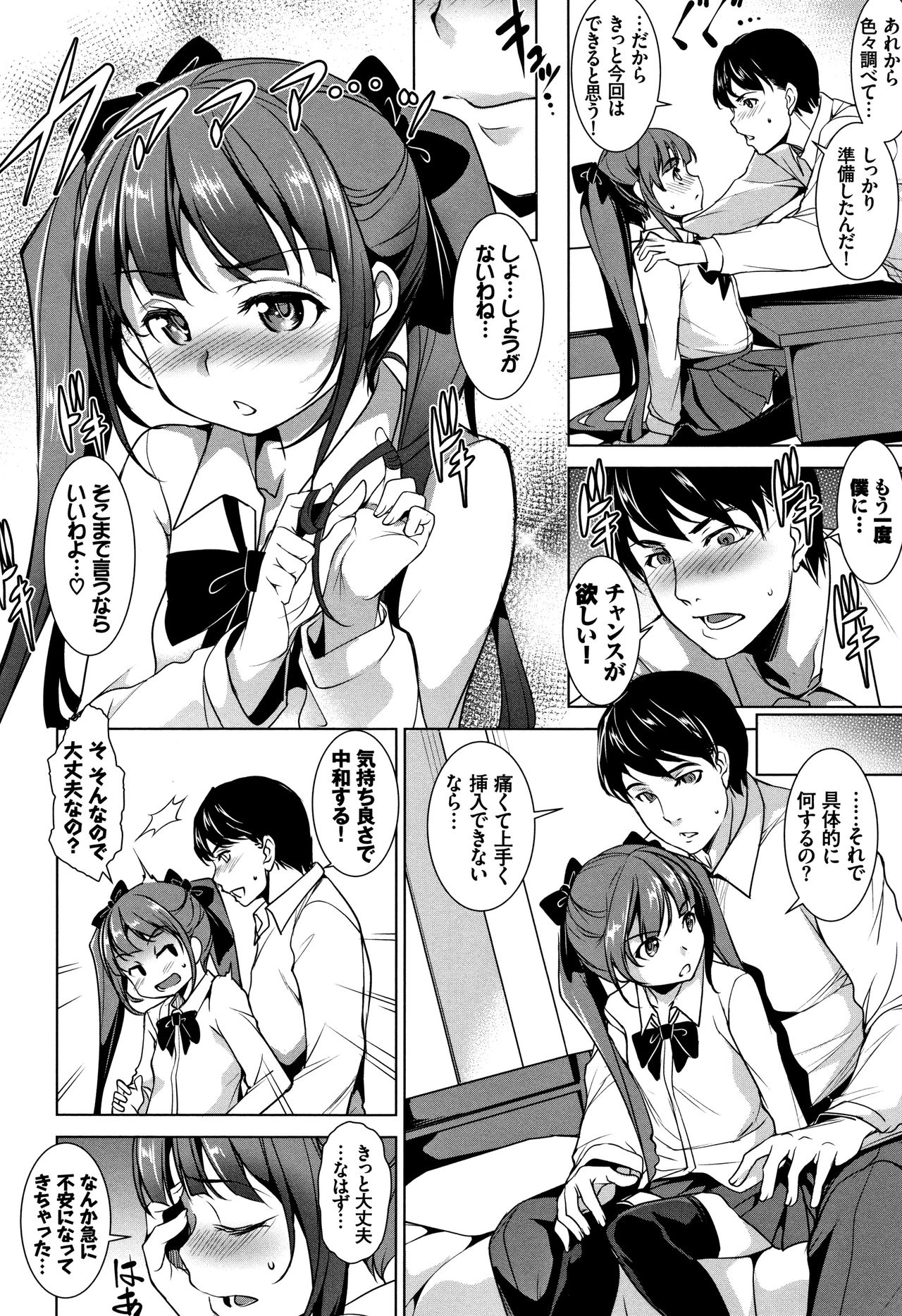 Zecchou Party ~ Party Blast page 11 full