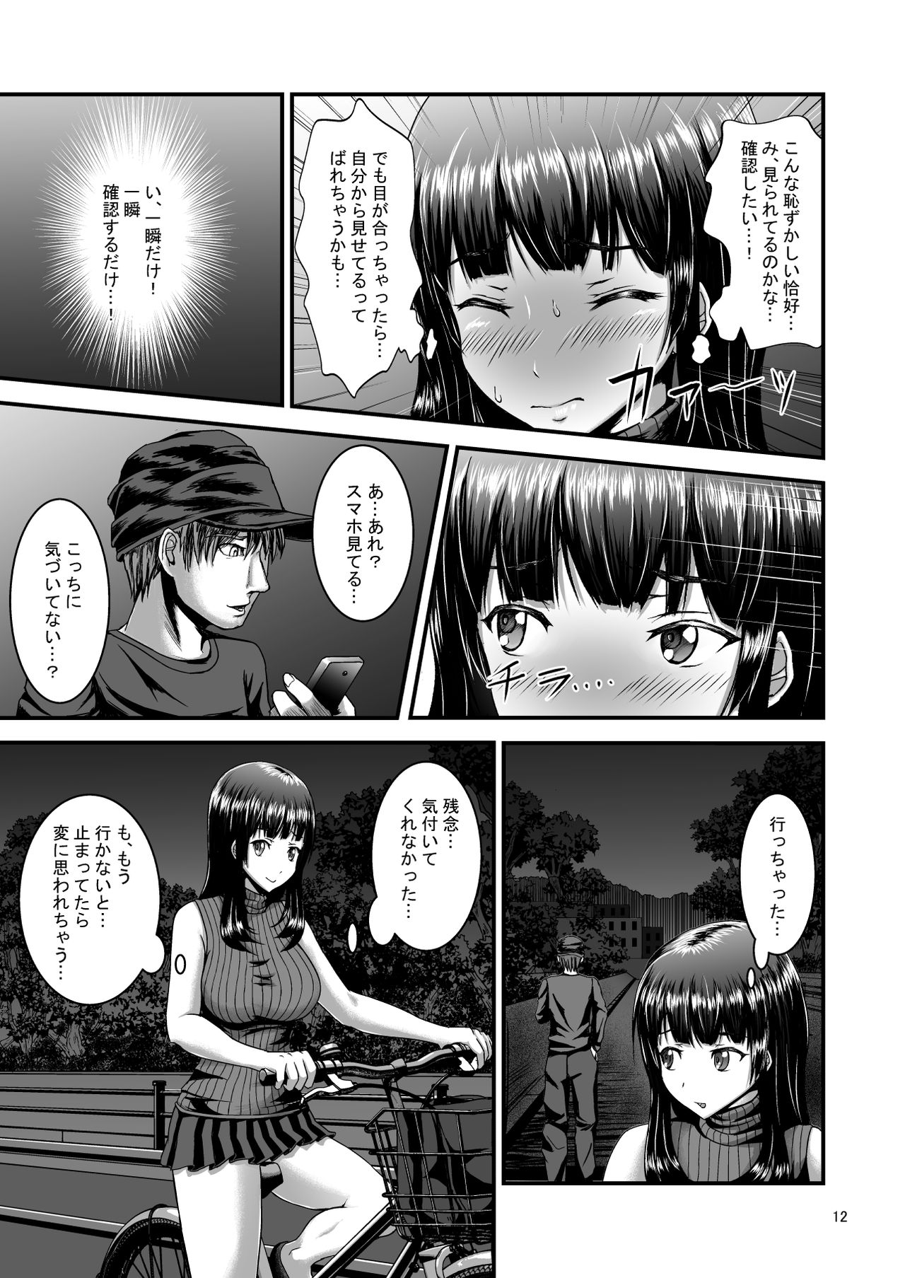 Roshutsuheki Kanojo page 12 full