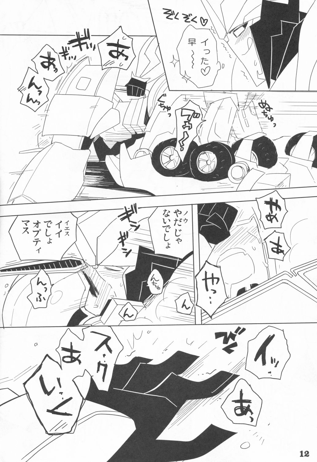 Zutto sumoopu no tān!! page 11 full