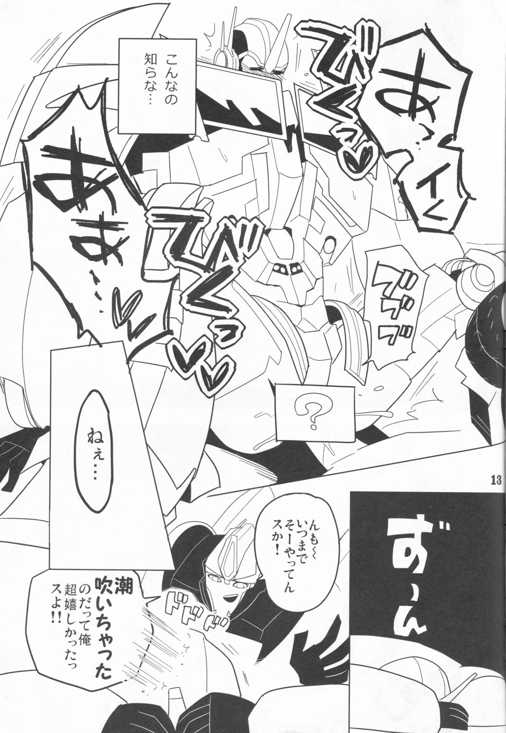 Zutto sumoopu no tān!! page 12 full