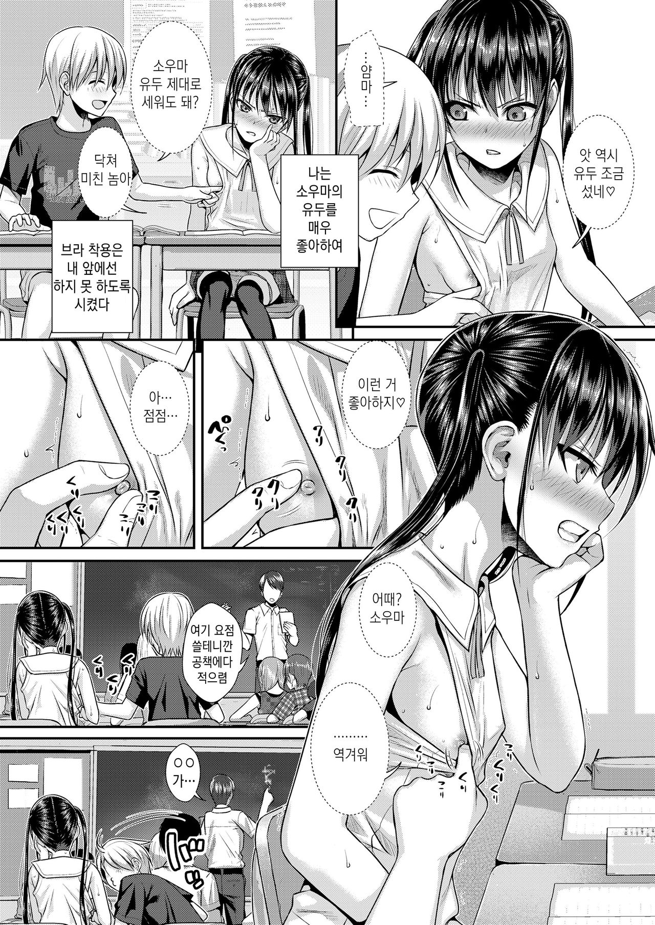 Boku no Tonari no Souma-san | 내 옆자리의 소우마 page 11 full