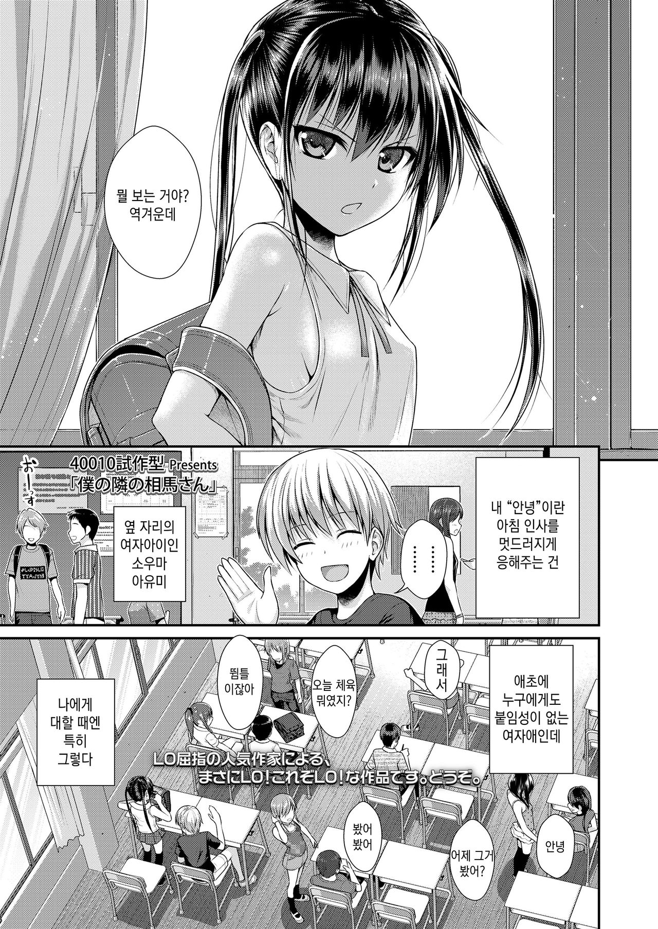 Boku no Tonari no Souma-san | 내 옆자리의 소우마 page 2 full