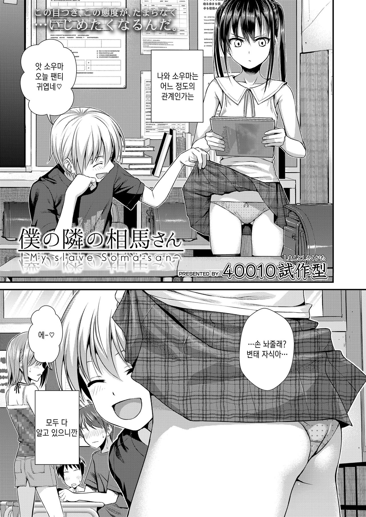 Boku no Tonari no Souma-san | 내 옆자리의 소우마 page 4 full