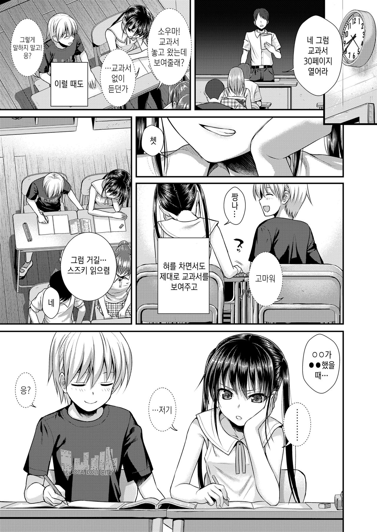 Boku no Tonari no Souma-san | 내 옆자리의 소우마 page 6 full