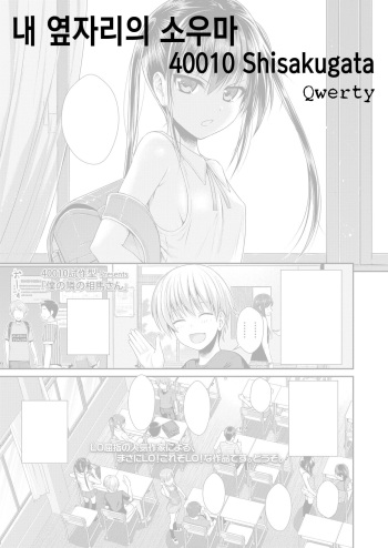 [Shimanto Shisakugata] Boku no Tonari no Souma-san | 내 옆자리의 소우마 (COMIC LO 2019-02) [Korean] [Qwerty] [Digital] cover
