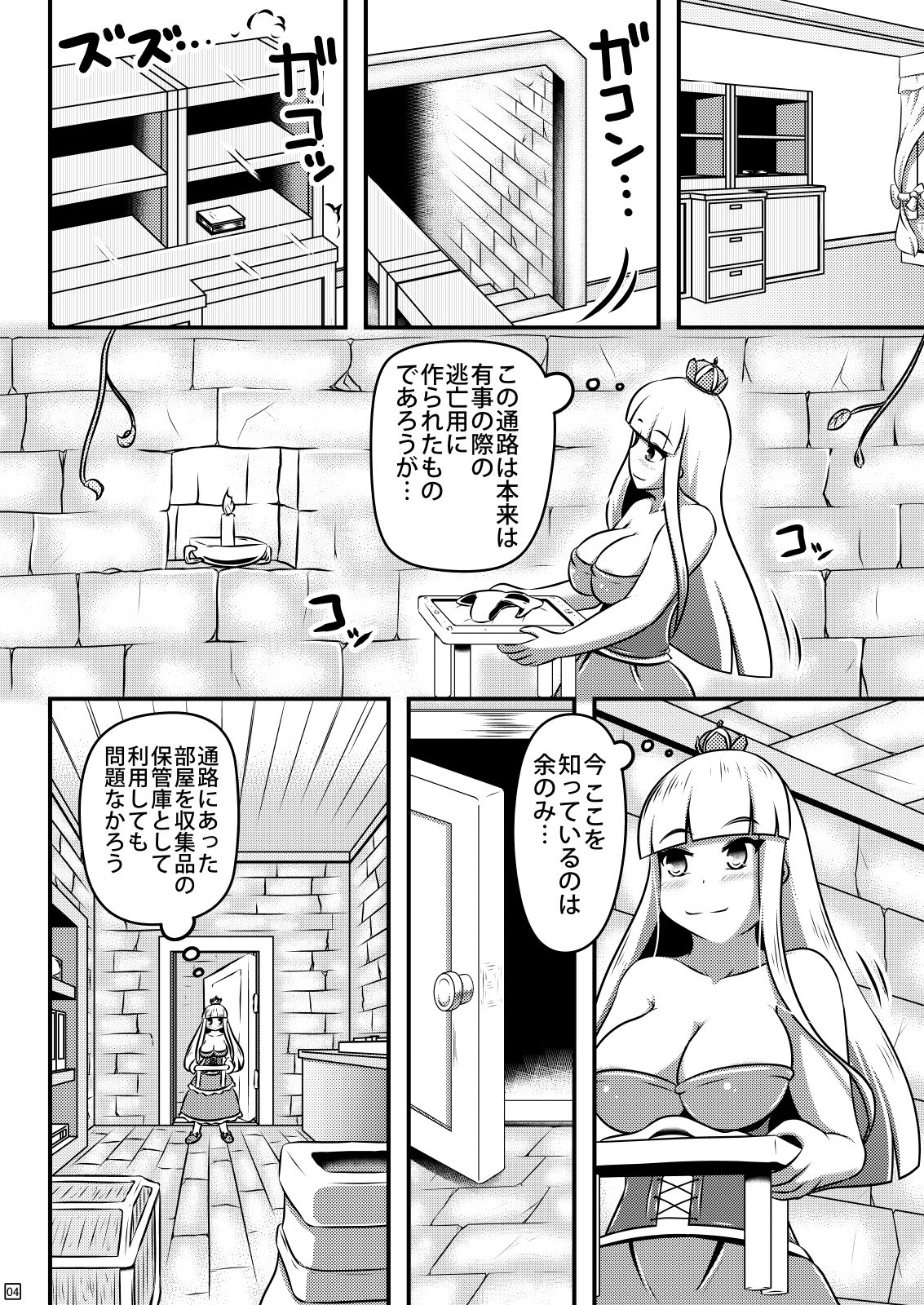 Sodatsu Teisoutai o Haita Ohime-sama no Haisetsu Jijou page 5 full