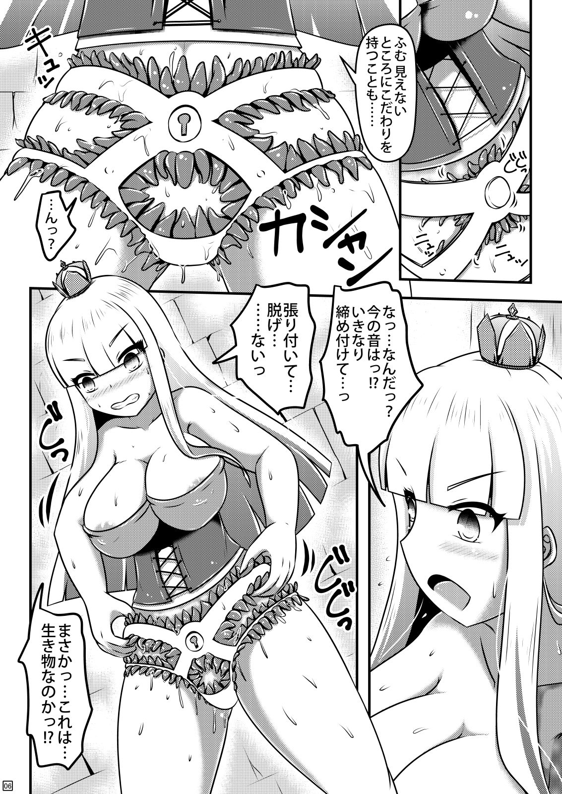 Sodatsu Teisoutai o Haita Ohime-sama no Haisetsu Jijou page 7 full