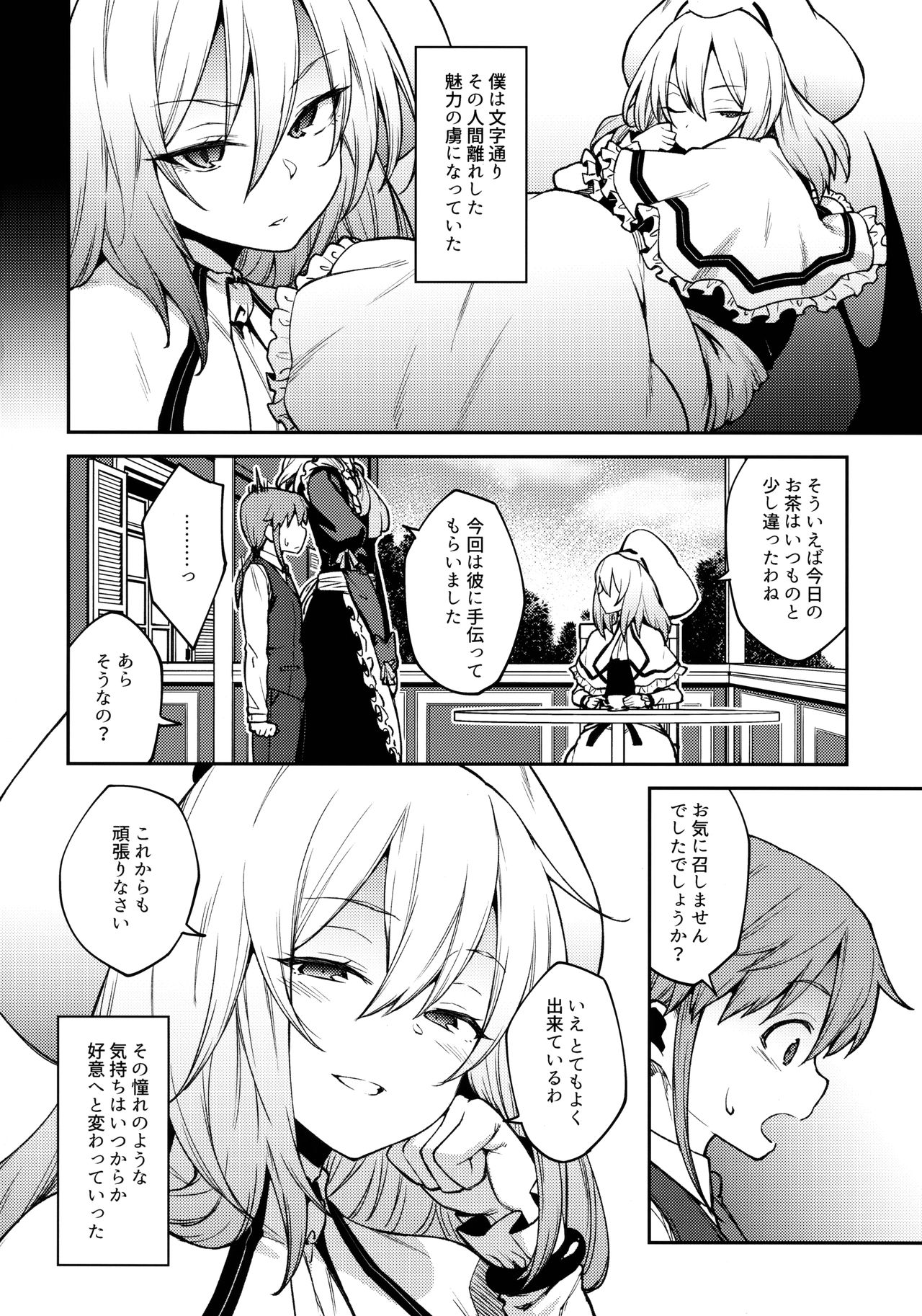 Koumakan no Goshujin-sama page 3 full
