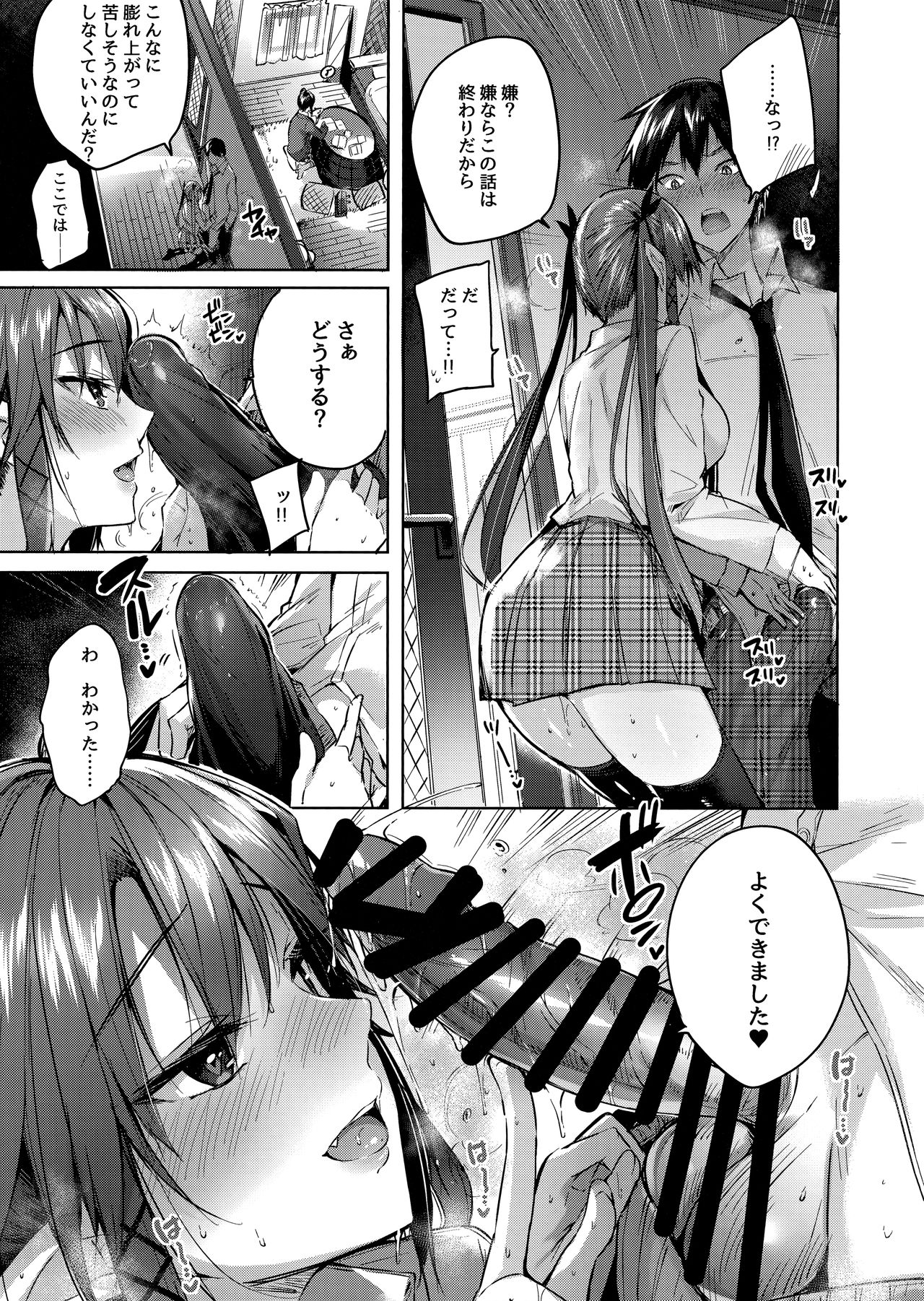 Koakuma Setsuko no Himitsu Vol. 4 page 12 full