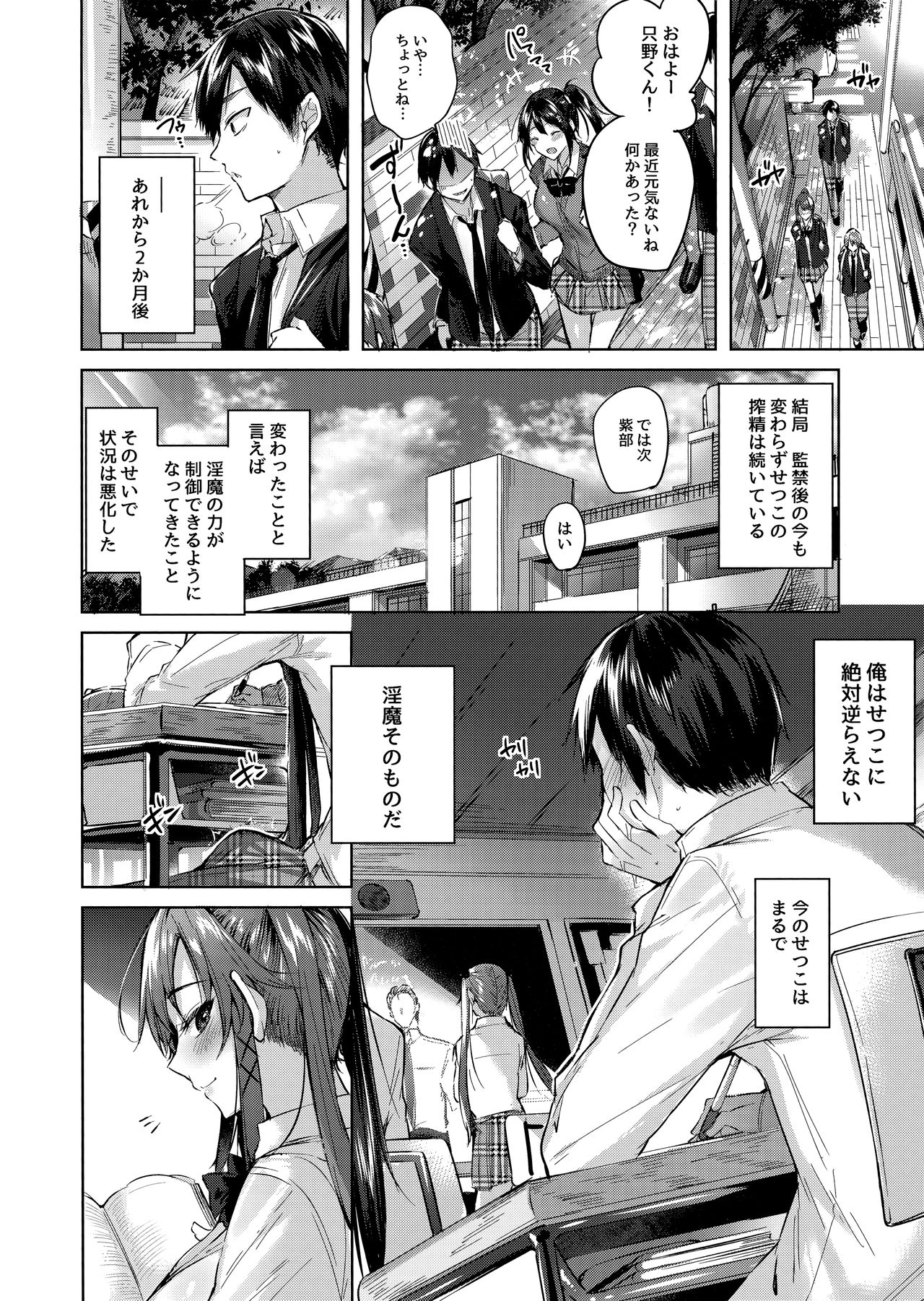 Koakuma Setsuko no Himitsu Vol. 4 page 7 full