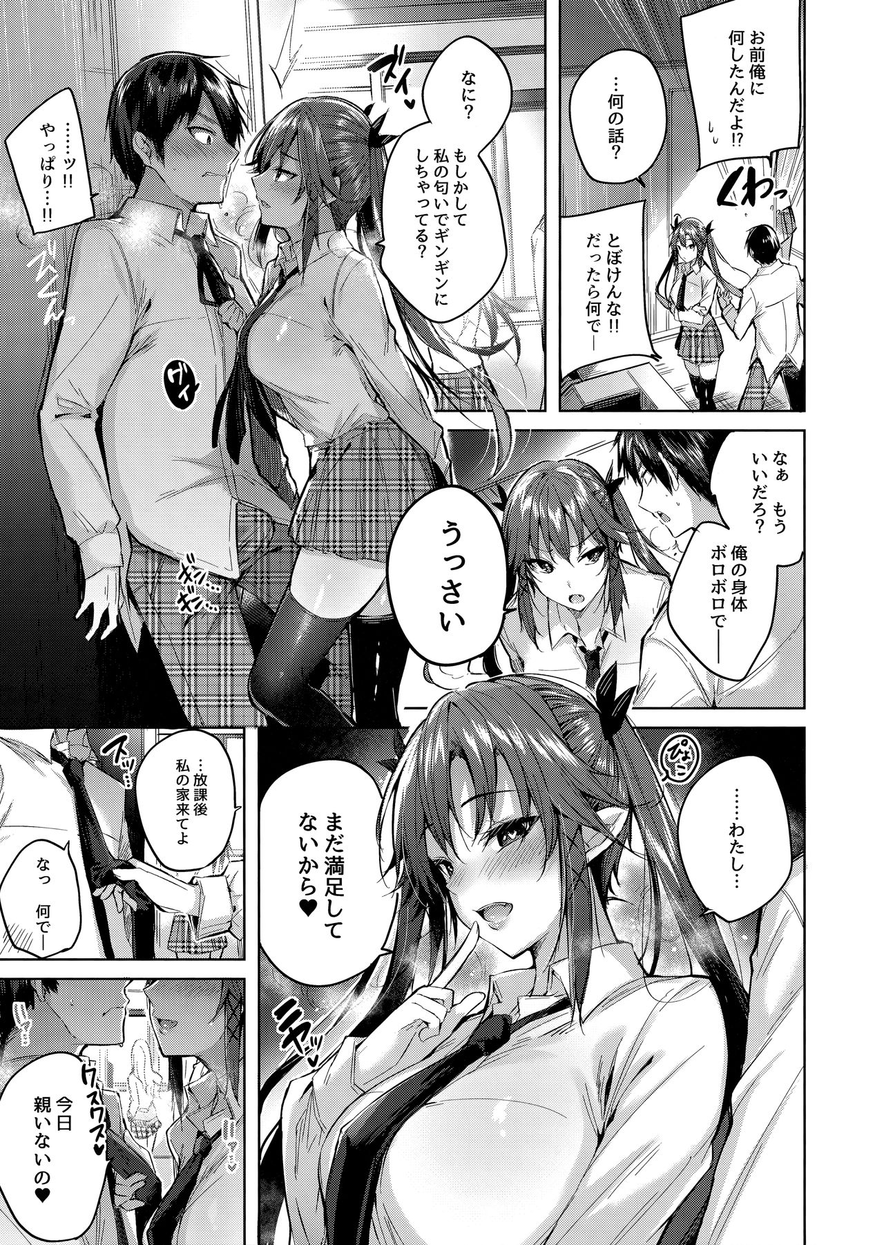 Koakuma Setsuko no Himitsu Vol. 4 page 8 full