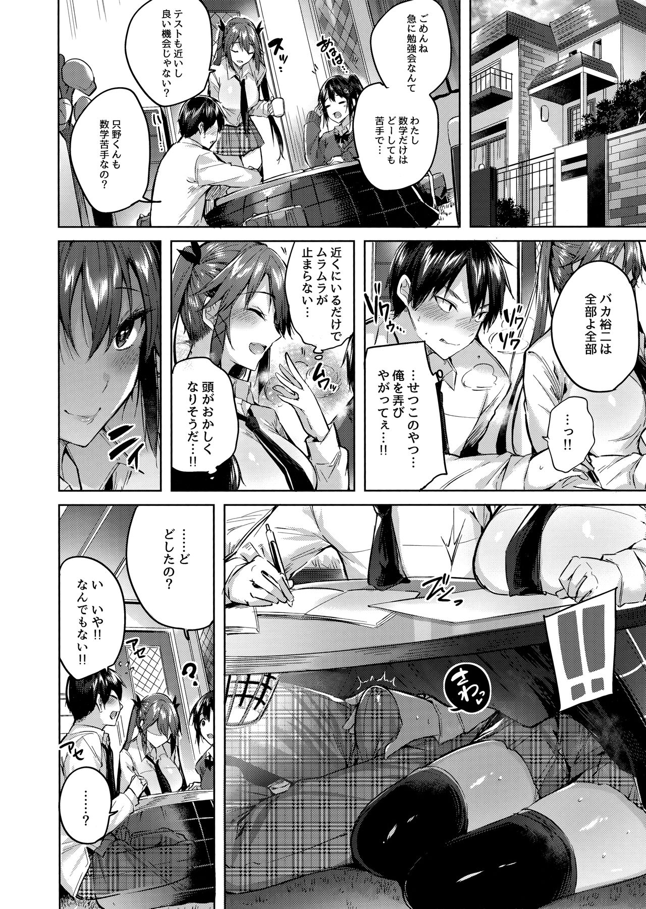 Koakuma Setsuko no Himitsu Vol. 4 page 9 full