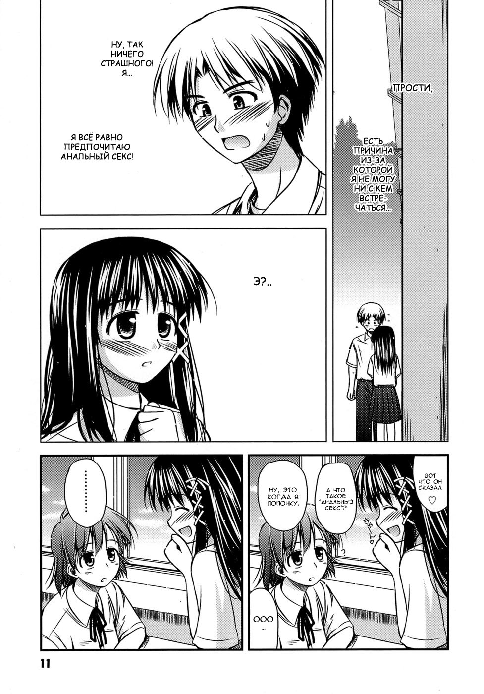 Shishunki Crazies - Puberty Crazies | Половое созревание психов page 11 full