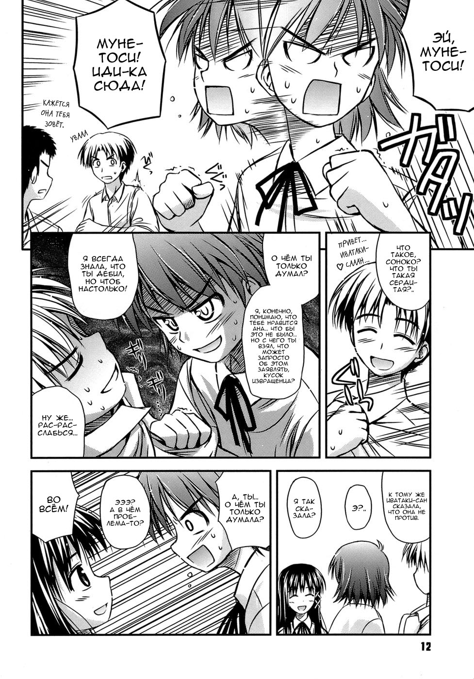 Shishunki Crazies - Puberty Crazies | Половое созревание психов page 12 full