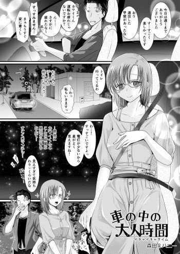 [Morita Honey] Seijin Muke Manga 16p cover