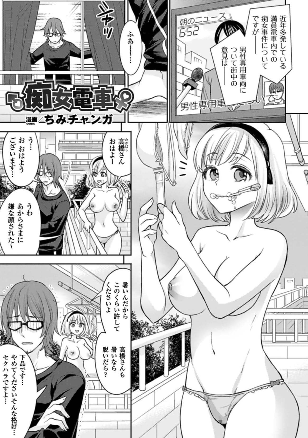 Bessatsu Comic Unreal Teisou Kannen Gyakuten Hen Vol. 1 page 11 full