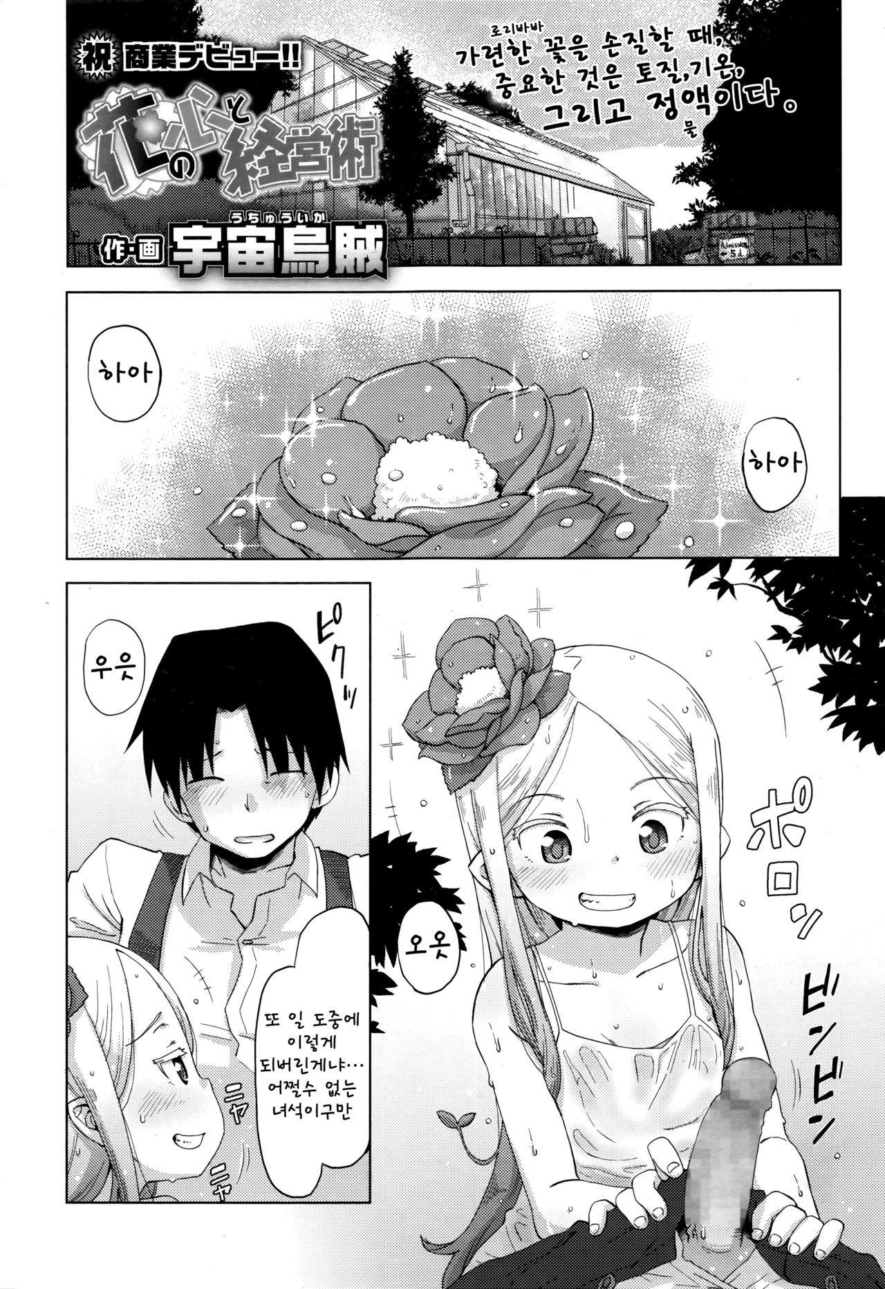 Hana no Kokoro to Keieijutsu page 1 full