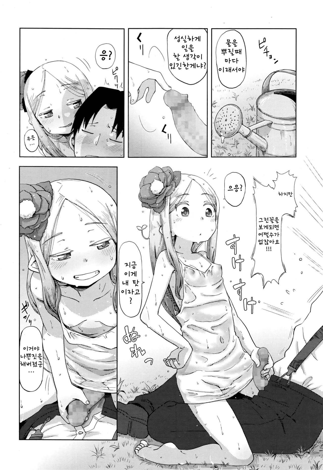 Hana no Kokoro to Keieijutsu page 2 full