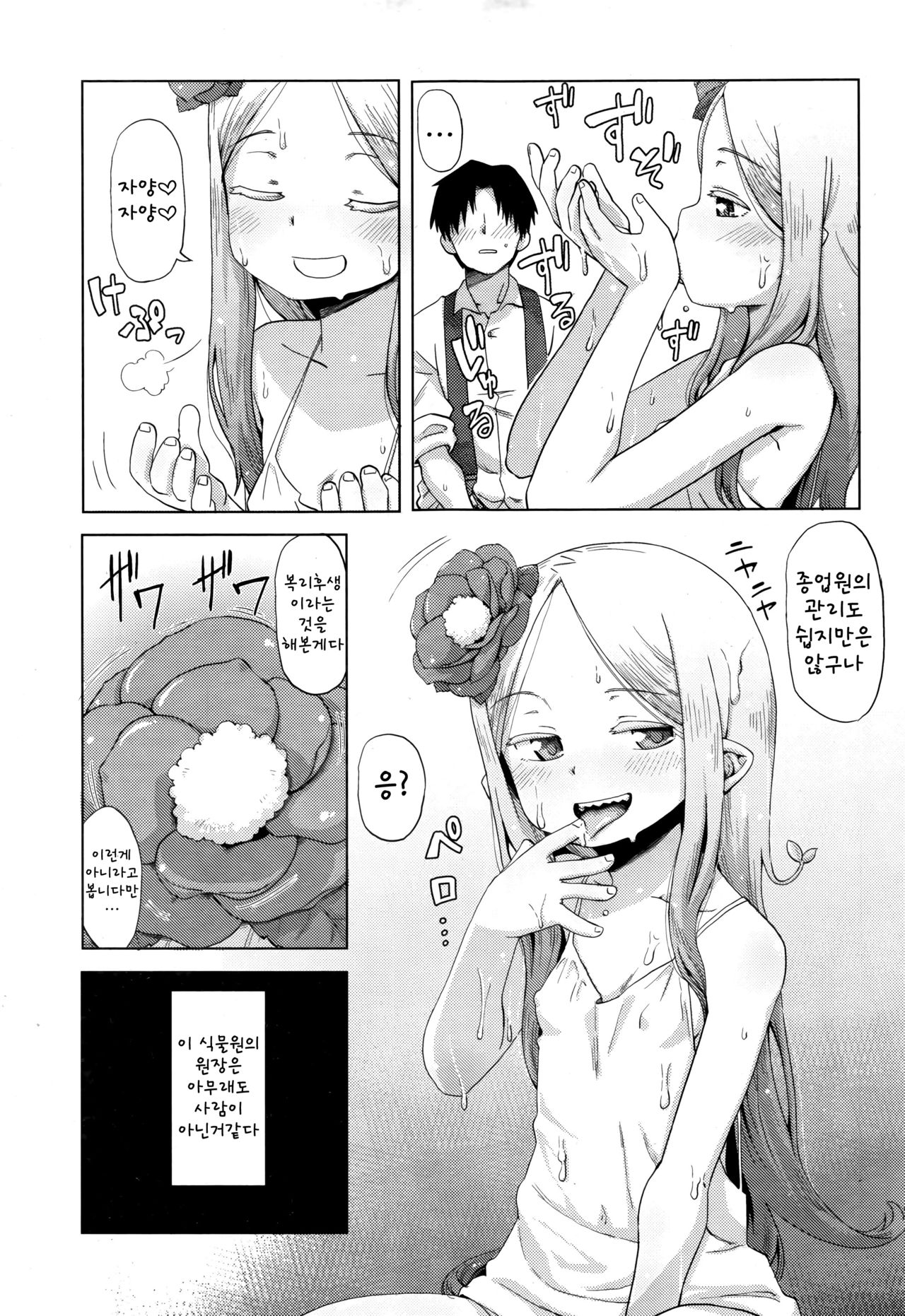Hana no Kokoro to Keieijutsu page 5 full