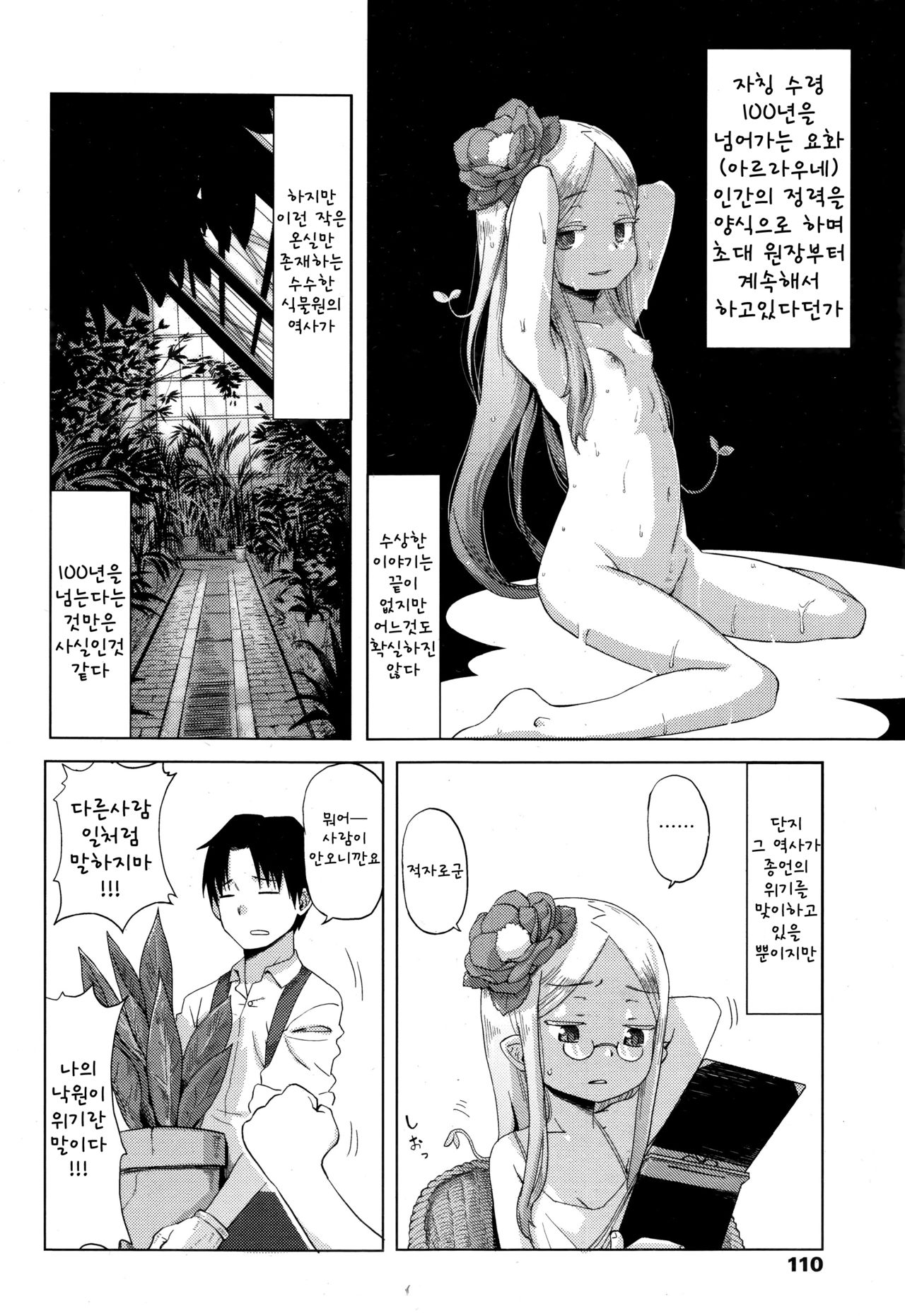 Hana no Kokoro to Keieijutsu page 6 full