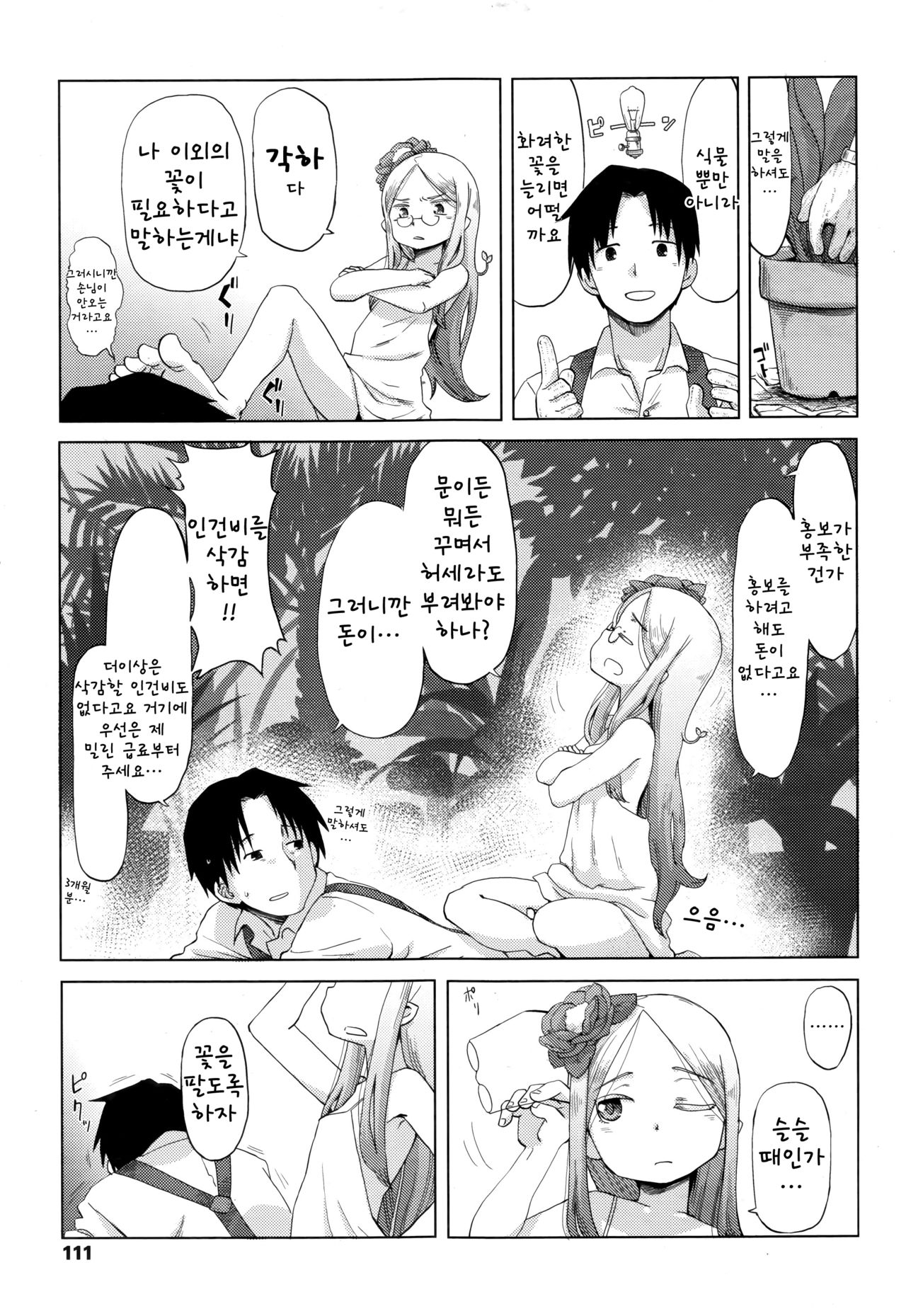 Hana no Kokoro to Keieijutsu page 7 full