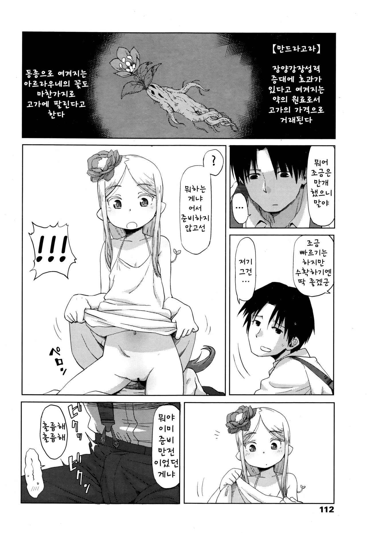 Hana no Kokoro to Keieijutsu page 8 full
