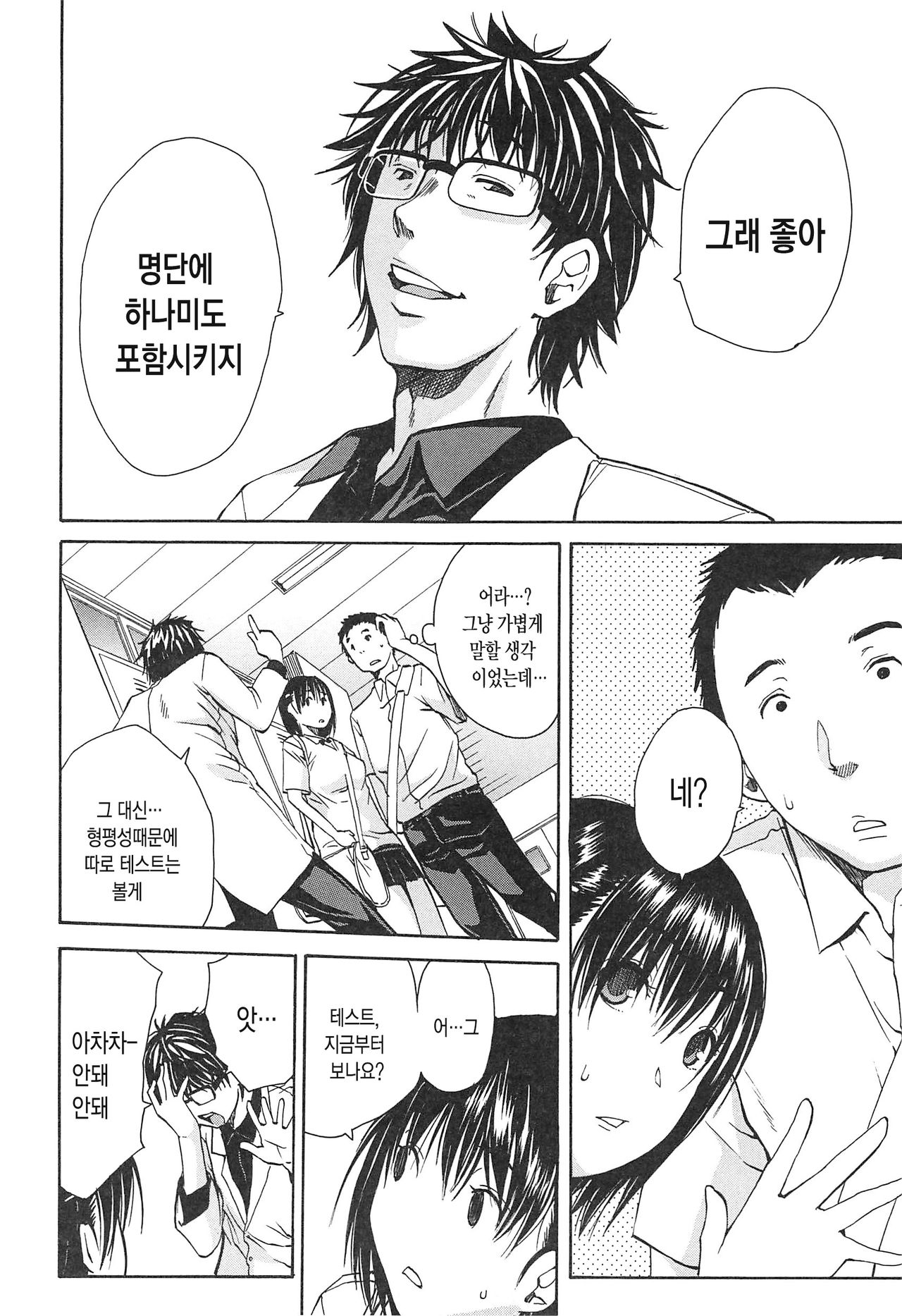 Midare Hajimeta Karada | 흐드러지는 소녀들 page 11 full