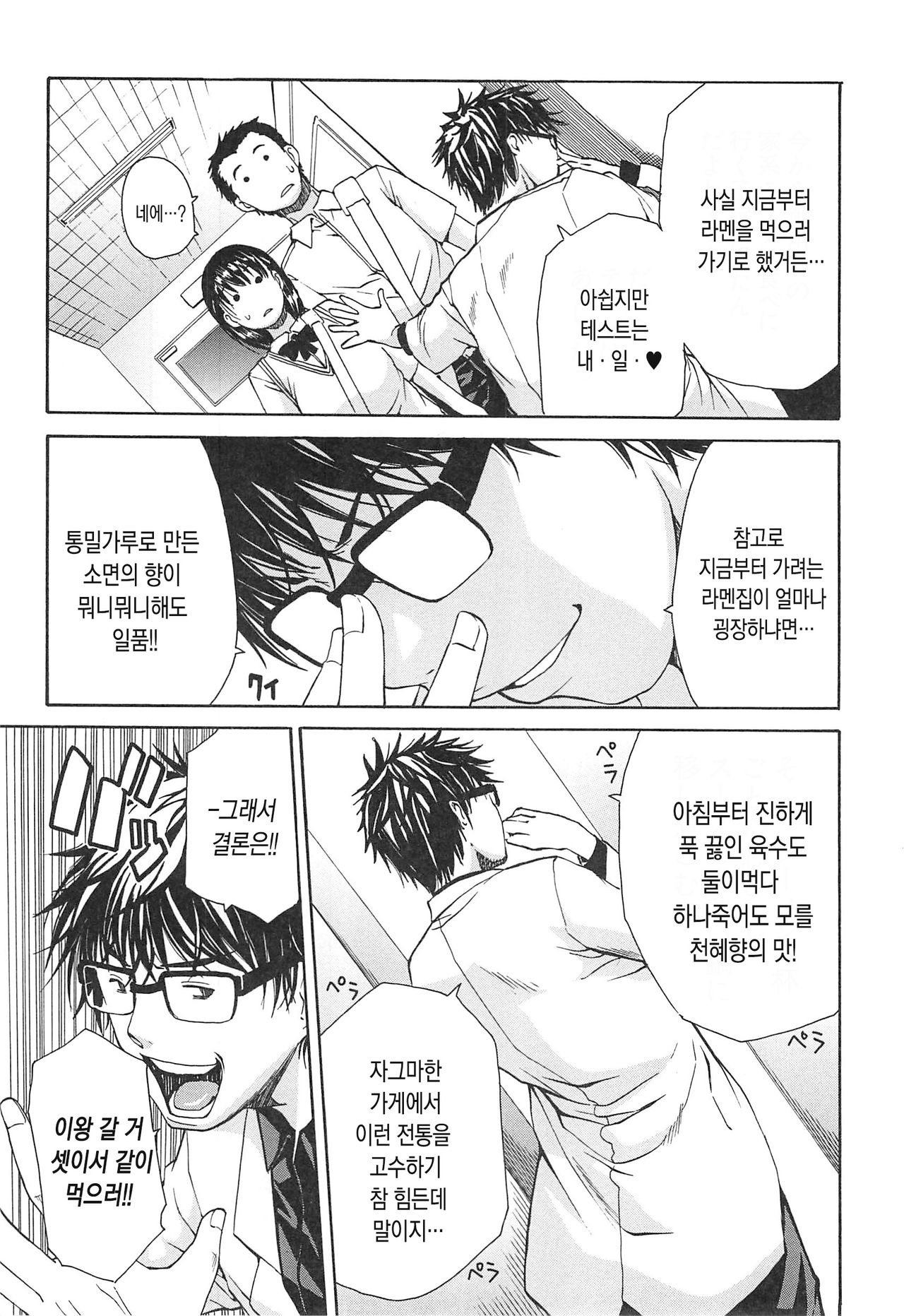 Midare Hajimeta Karada | 흐드러지는 소녀들 page 12 full