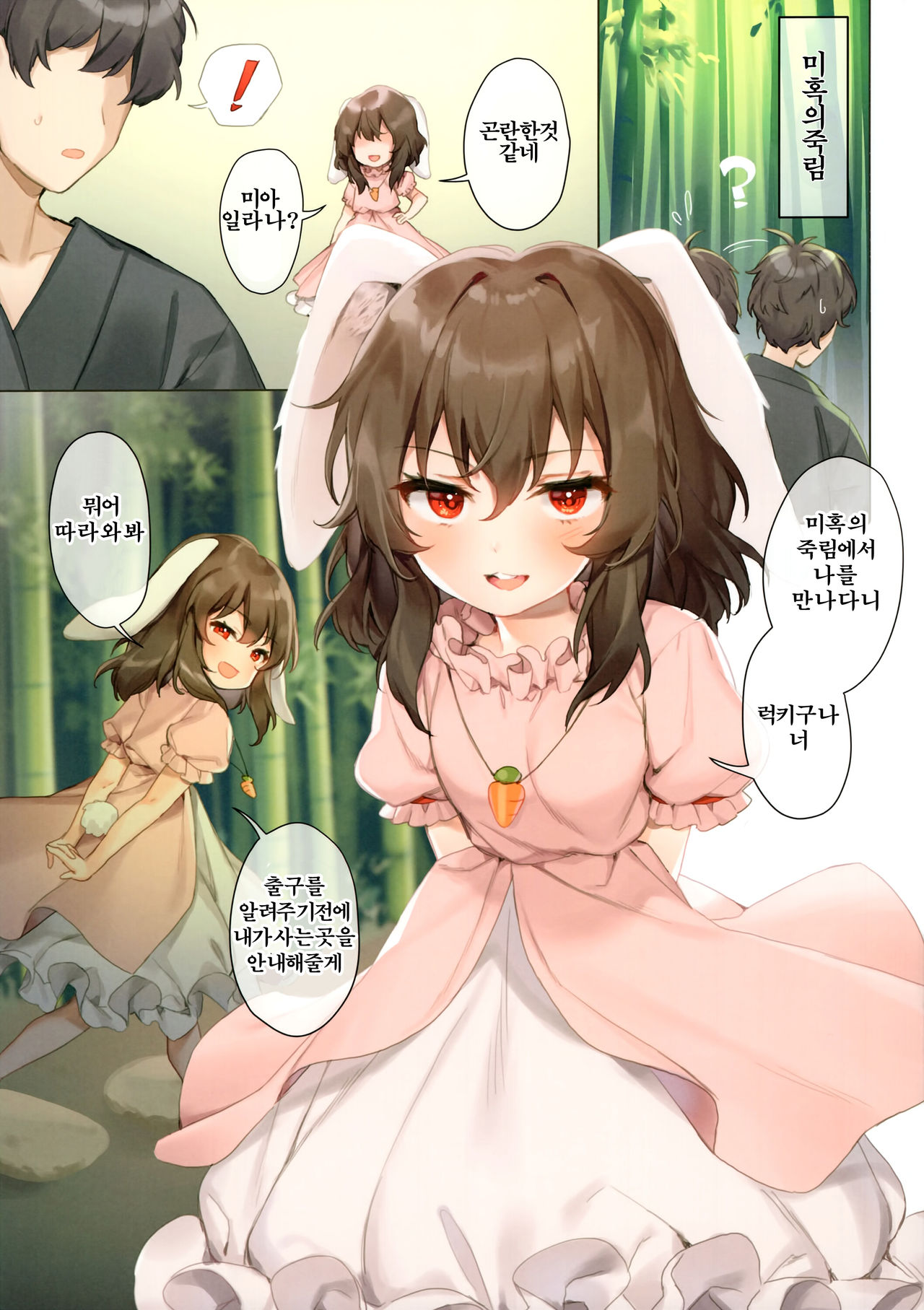 Tewi to Hitobanjuu | 테위와 밤새도록 page 2 full