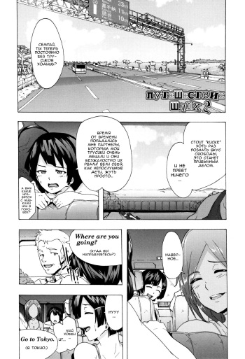 [Kizuki Rei] Bitches Journey | Путешествие шлюх Ch. 2 [Russian] [Nik, Leri] cover