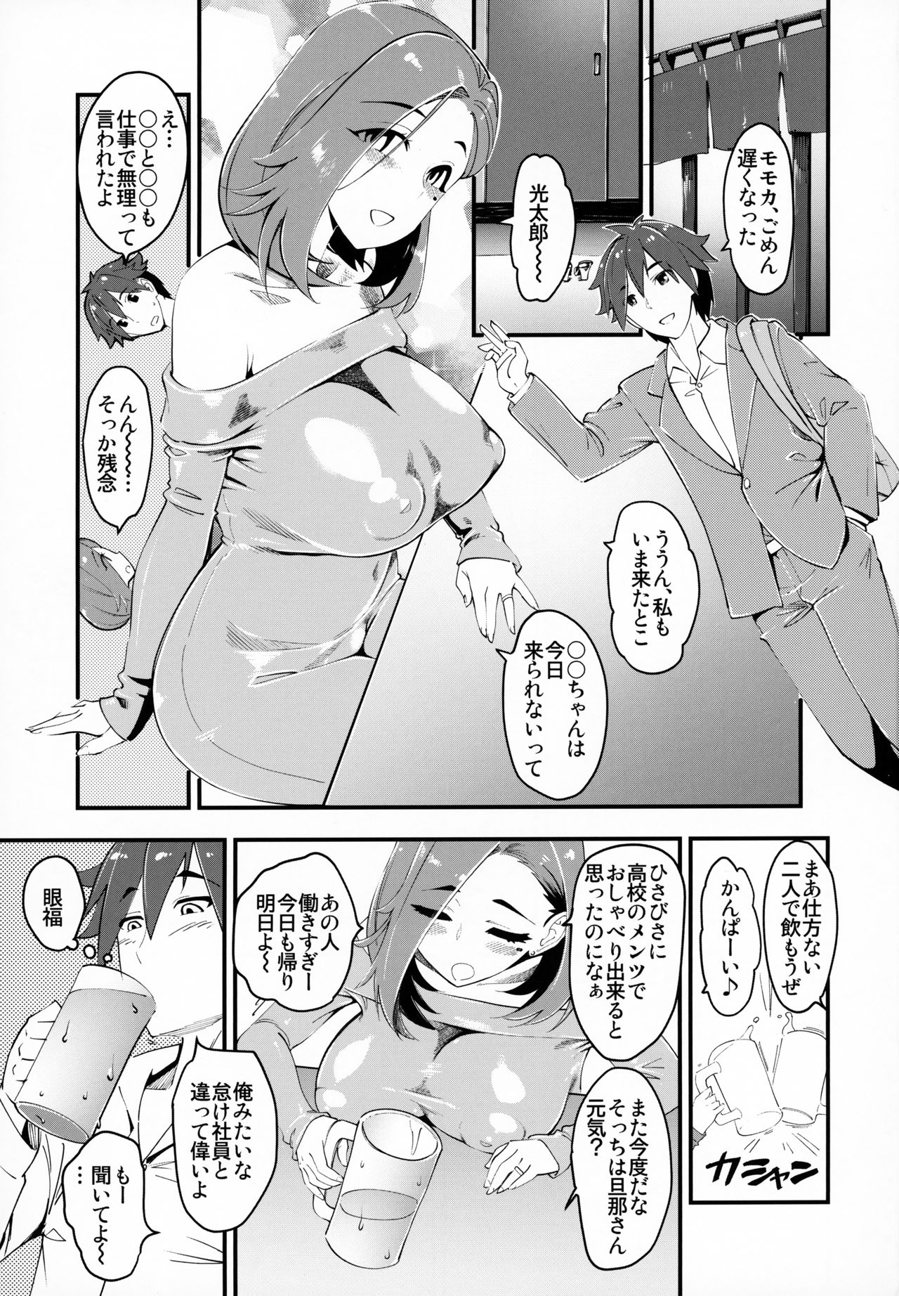 Hitozuma Moto Doukyuusei to Namachuu page 2 full