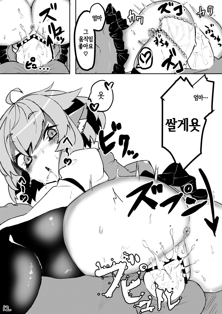 Chiisana Mama wa Suki desu ka? | 조그마한 엄마는 좋아 하나요? page 11 full