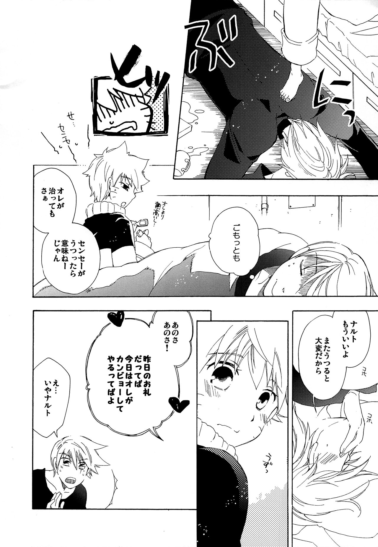 Kaze de mo Issho page 11 full