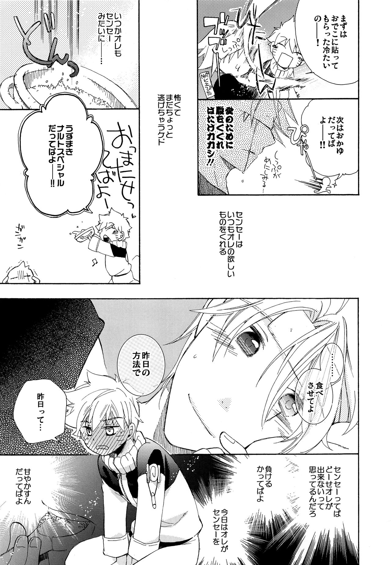 Kaze de mo Issho page 12 full