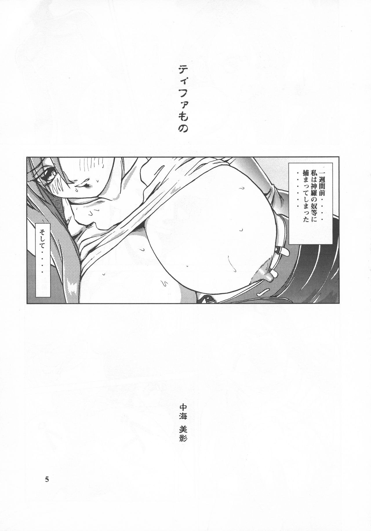 Bakuchichi S2 page 5 full
