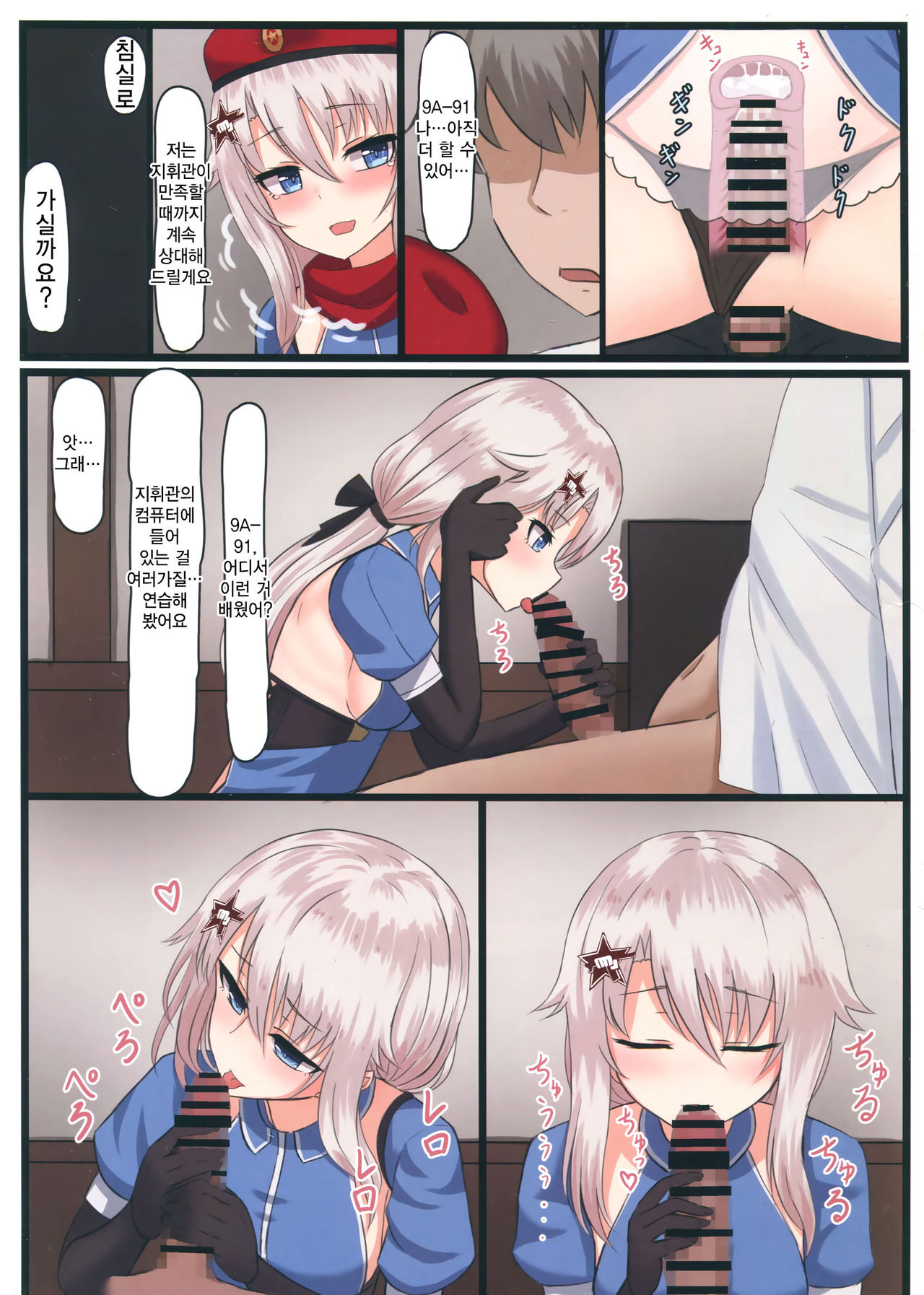 9A-91-chan wa Shikikan to Chomechome Shitai! | 9A-91 짱은 지휘관과 ×× 하고 싶어! page 12 full