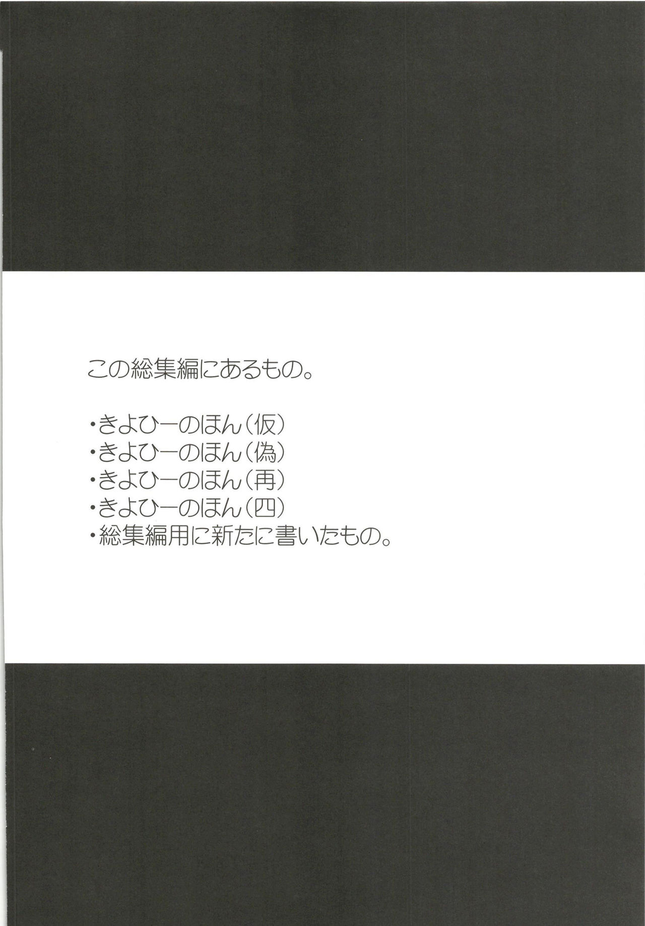 Kiyohi no Hon Soushuuhen page 4 full