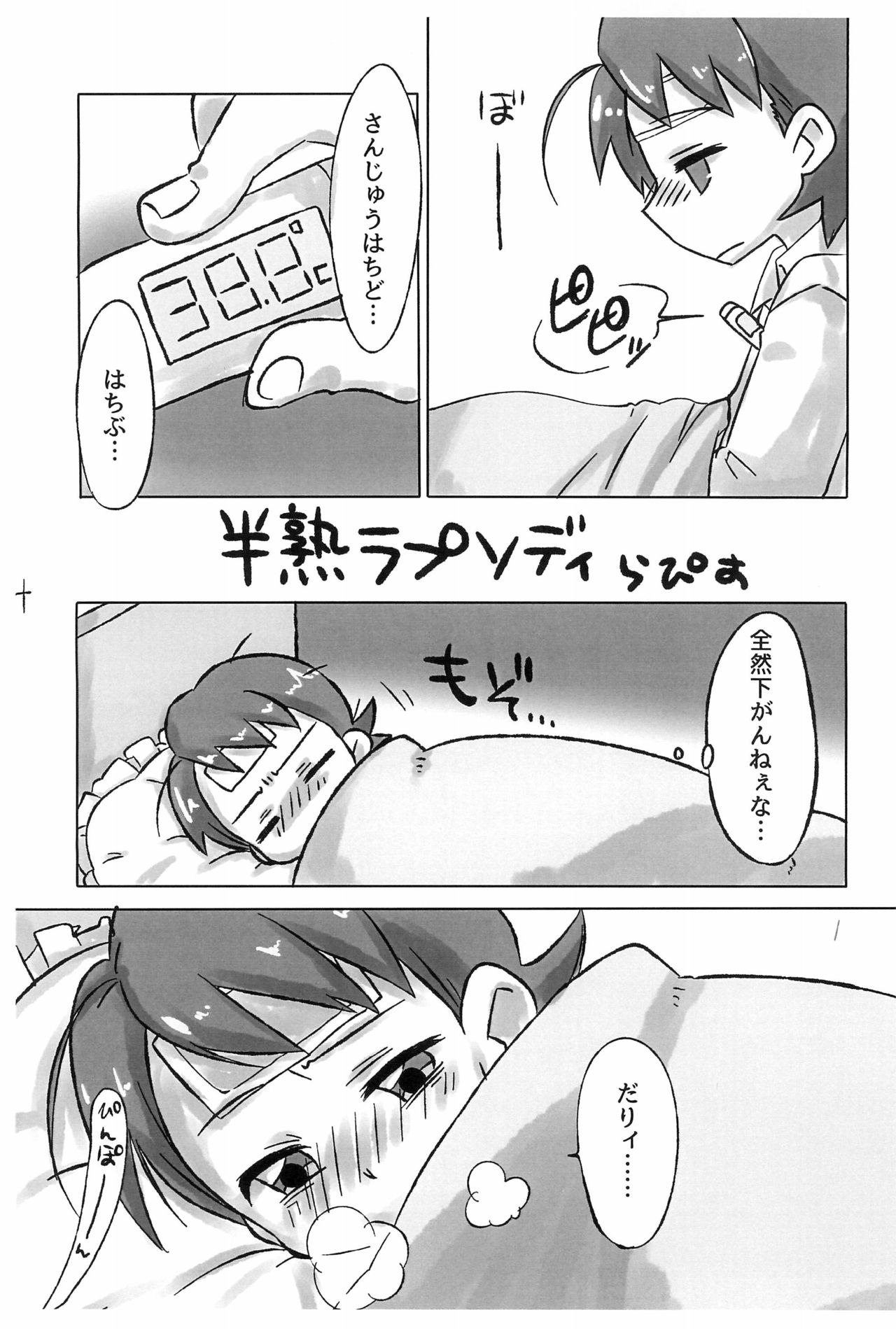 Hanjuku Rhapsody page 4 full