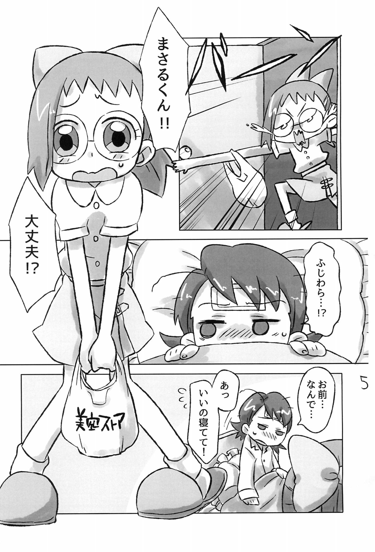 Hanjuku Rhapsody page 5 full