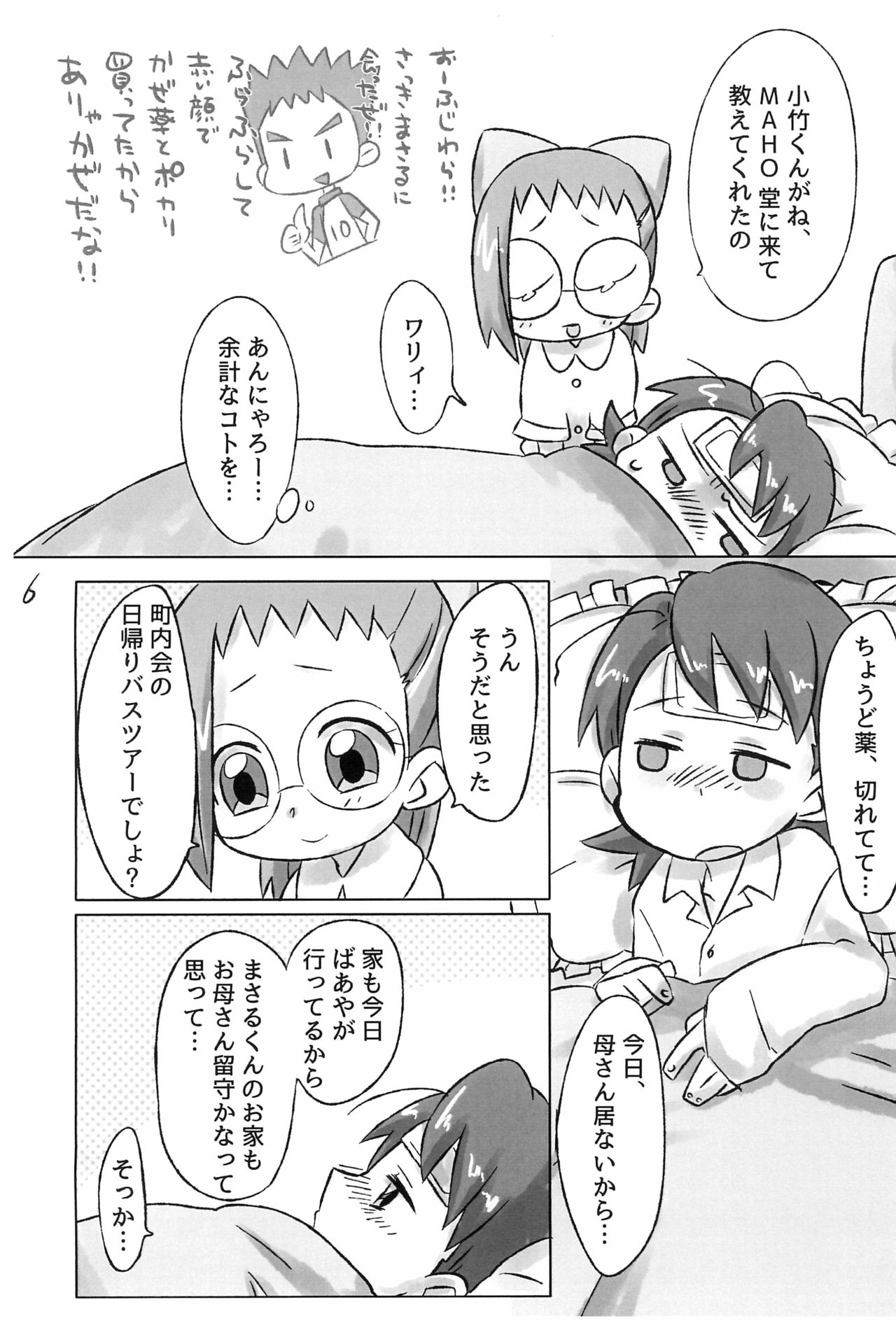 Hanjuku Rhapsody page 6 full